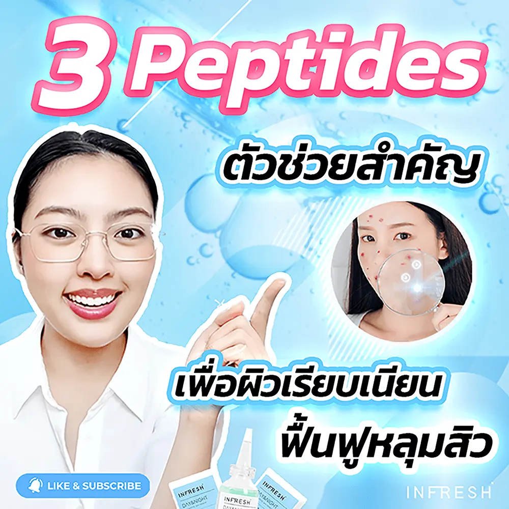 3 Peptides ฟื้นฟูหลุมสิว – ตัวช่วยสำคัญเพื่อผิวเรียบเนียน